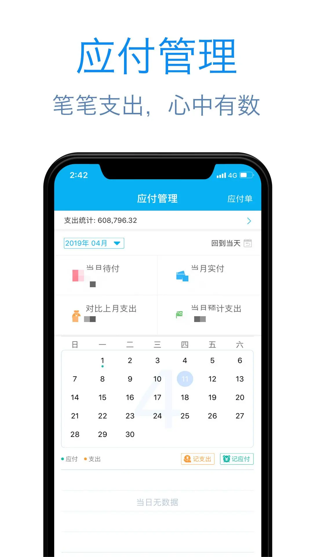 记合同2.3.4.0922 合同管理助手 记合同2.3.4.0922 合同管理助手