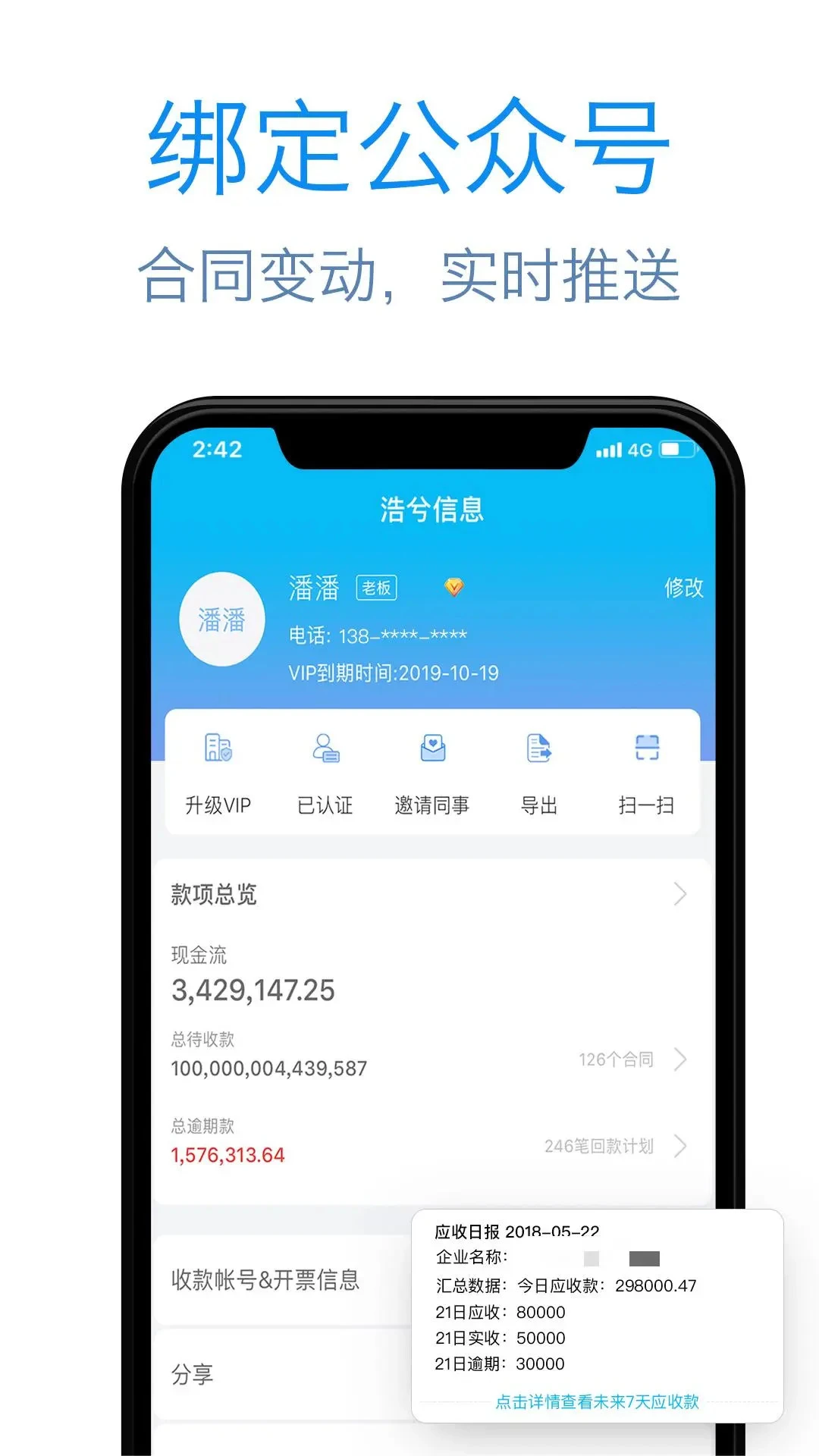 记合同2.3.4.0922 合同管理助手 记合同2.3.4.0922 合同管理助手