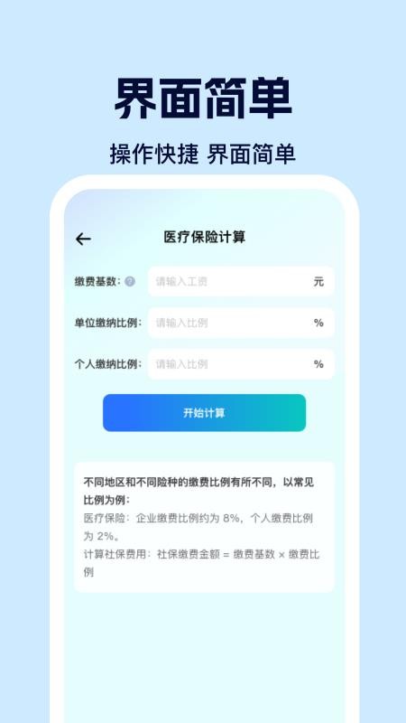 电子社保安心计算 安卓版 操作界面截图