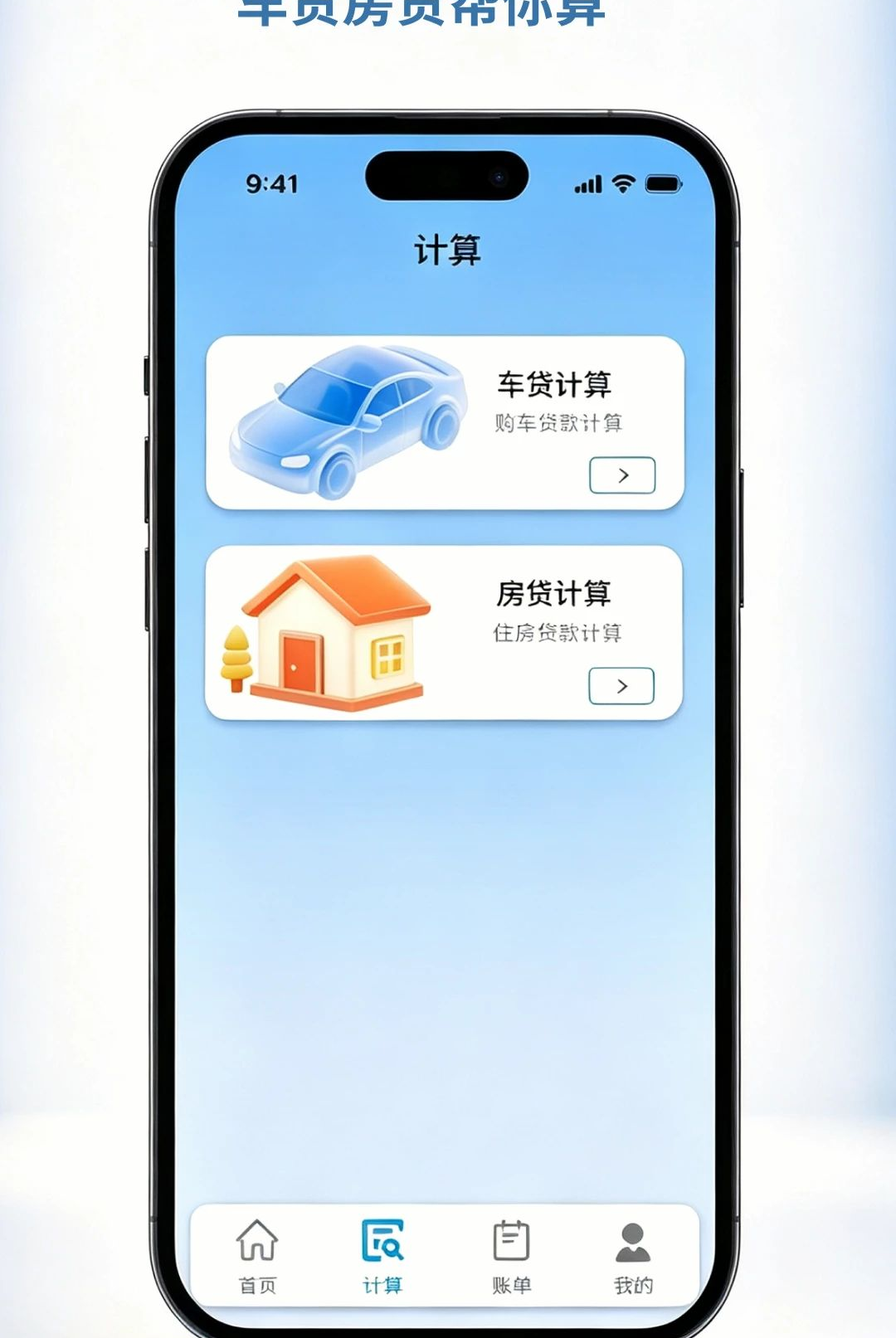 电子社保安心计算1.0.0 社保计算