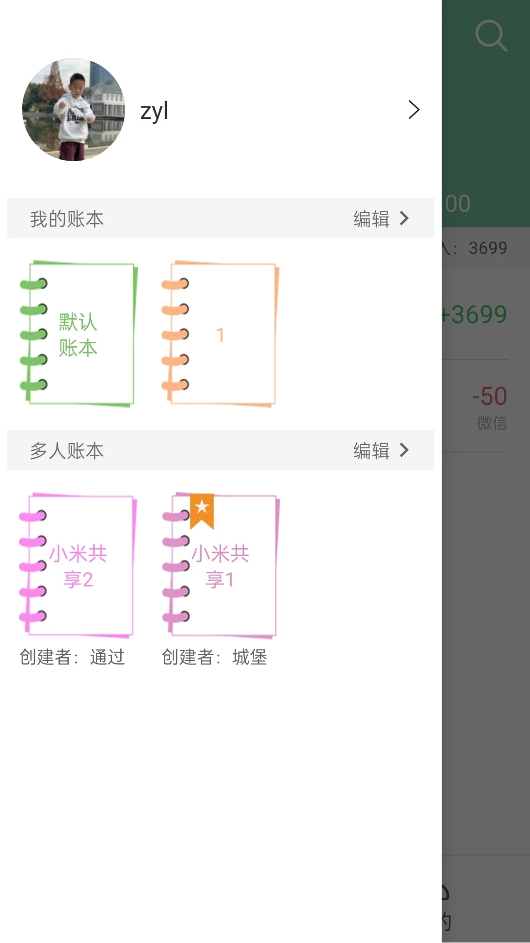 轻便记账29.0 极简记账助手