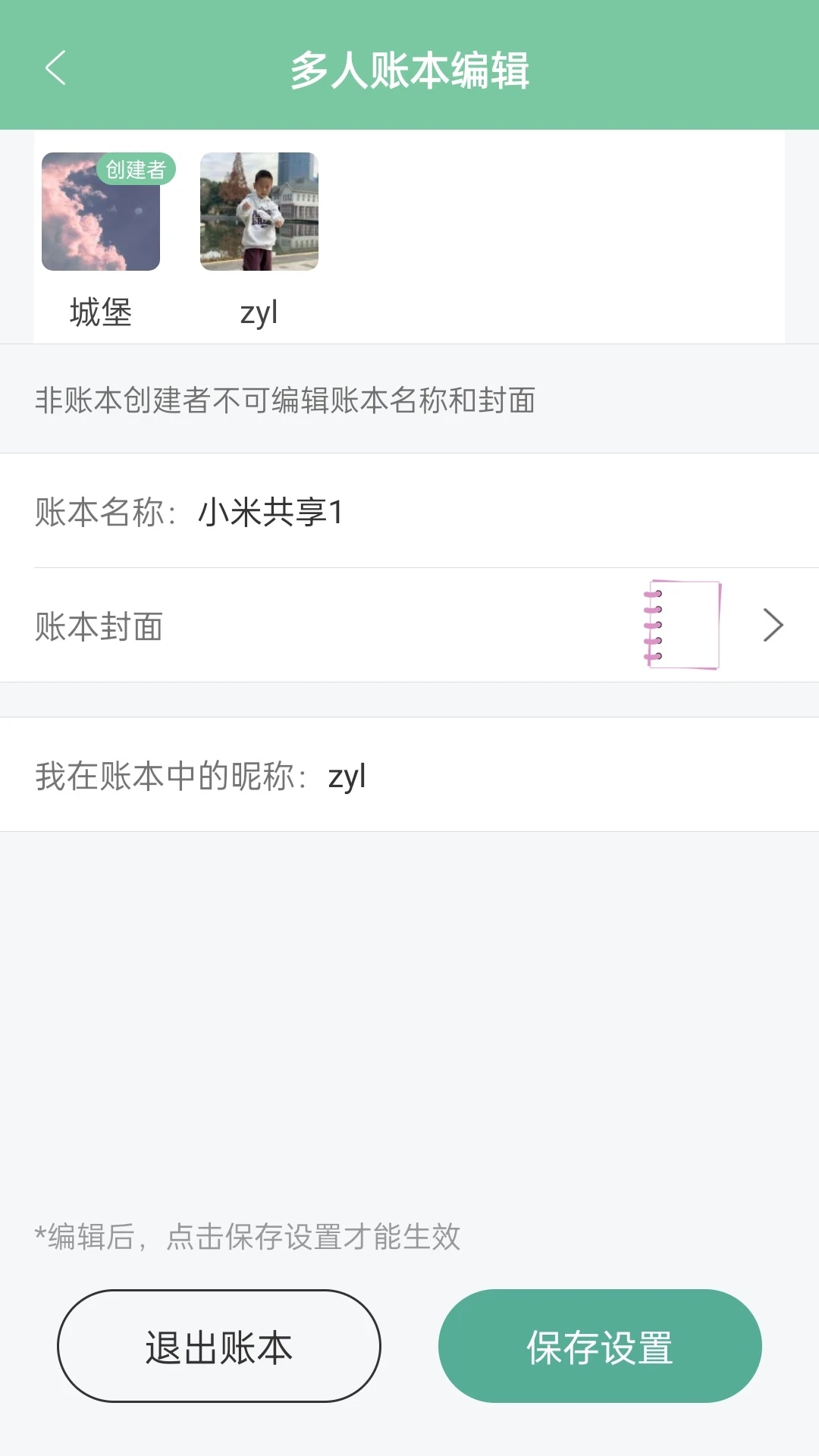 轻便记账29.0 极简记账助手