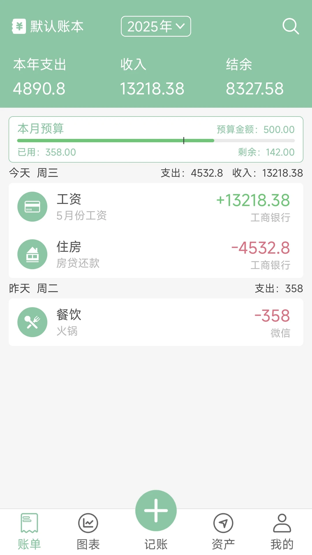 轻便记账29.0 极简记账助手