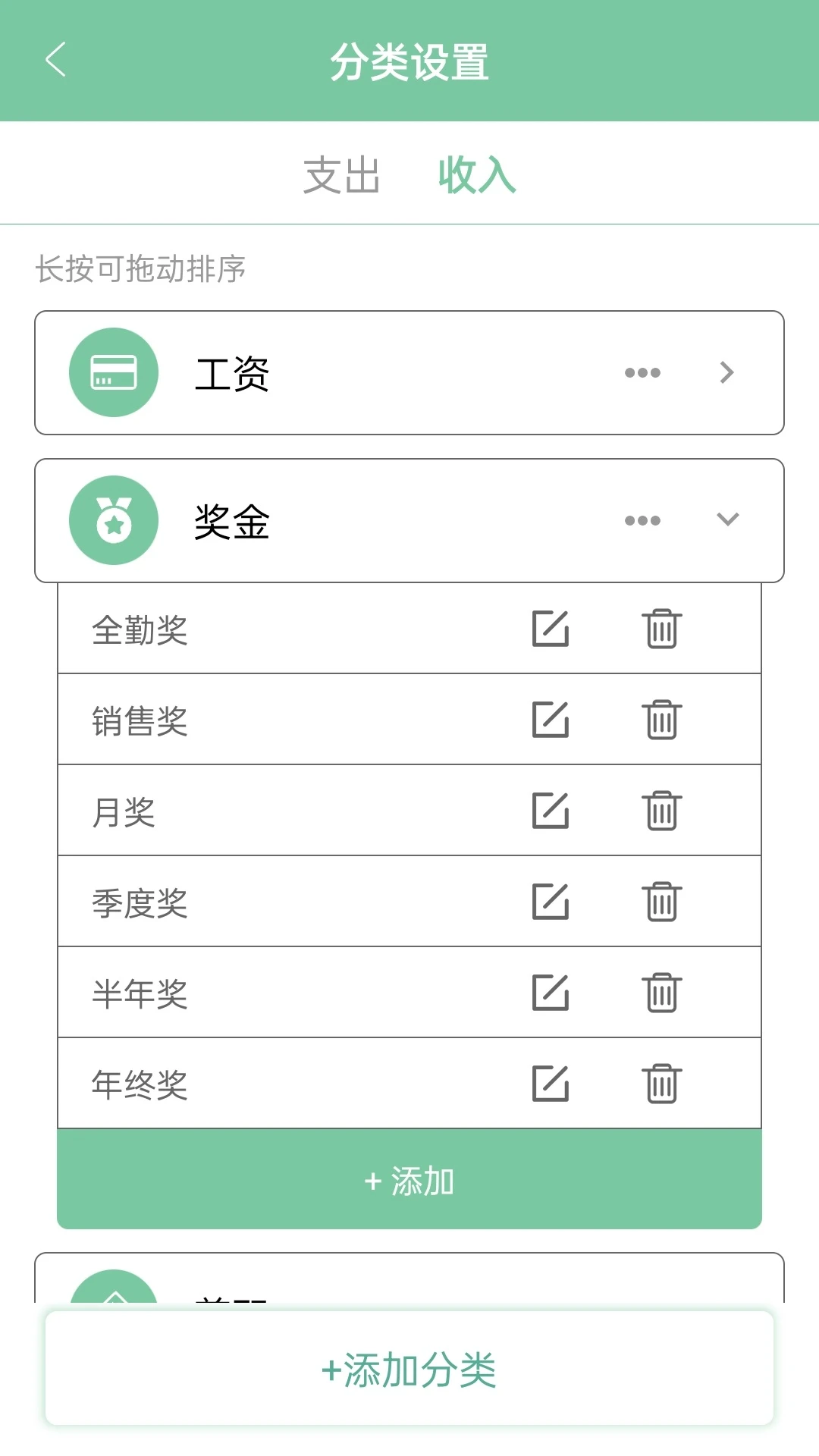 轻便记账29.0 极简记账助手