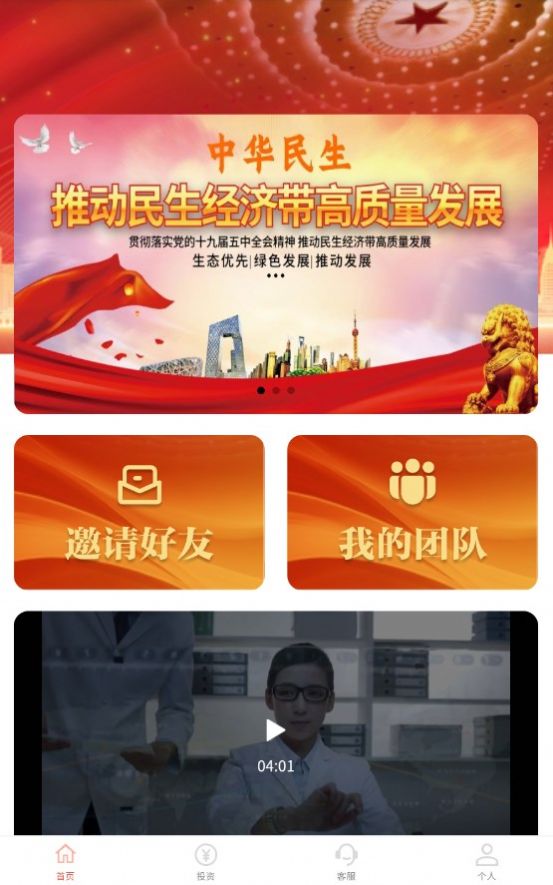 中华民生投资集团下载官方APP安装步骤全流程图解