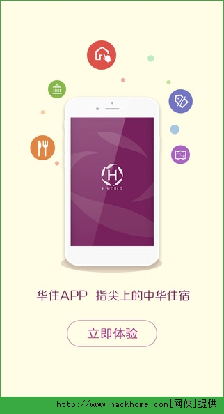 汉庭酒店官方iOS版app 汉庭酒店官方iOS版app
