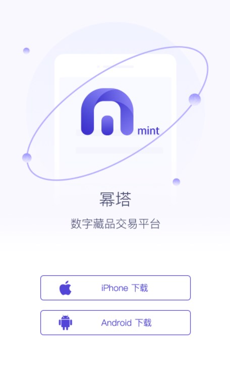 幂塔vip数藏app官方下载 幂塔vip数藏app官方下载