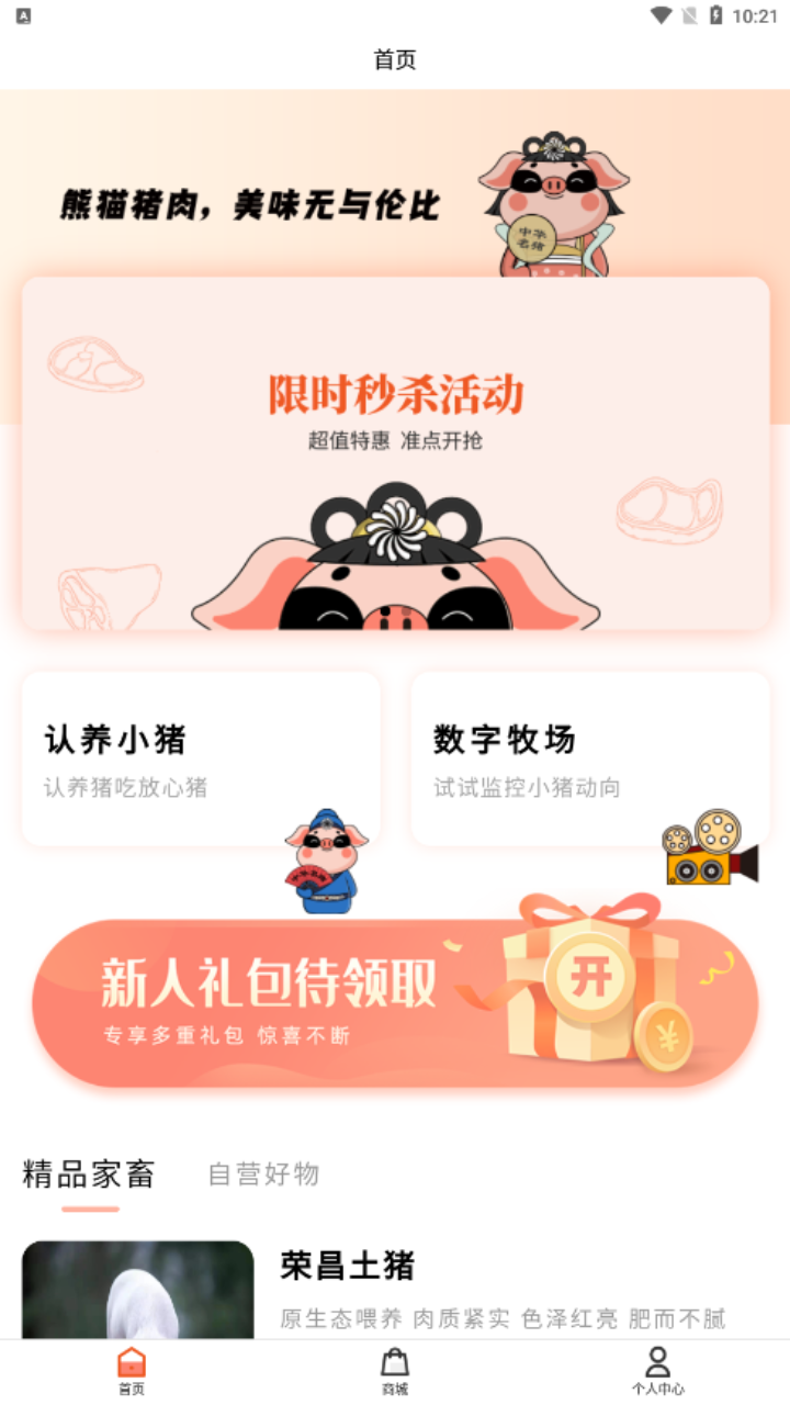 吉吉熊猫猪app下载 吉吉熊猫猪app下载