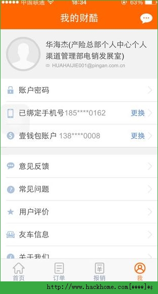 平安财酷app手机版 平安财酷app手机版