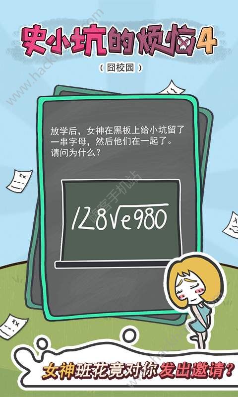 史小坑的烦恼4校园全最新安卓版 史小坑的烦恼4校园全最新安卓版