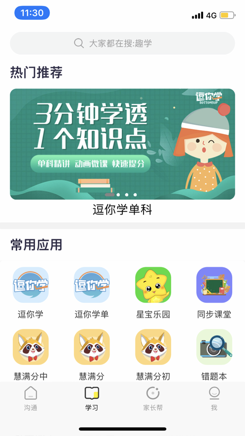 甘肃武威智慧教育云平台官方版下载 甘肃武威智慧教育云平台官方版下载