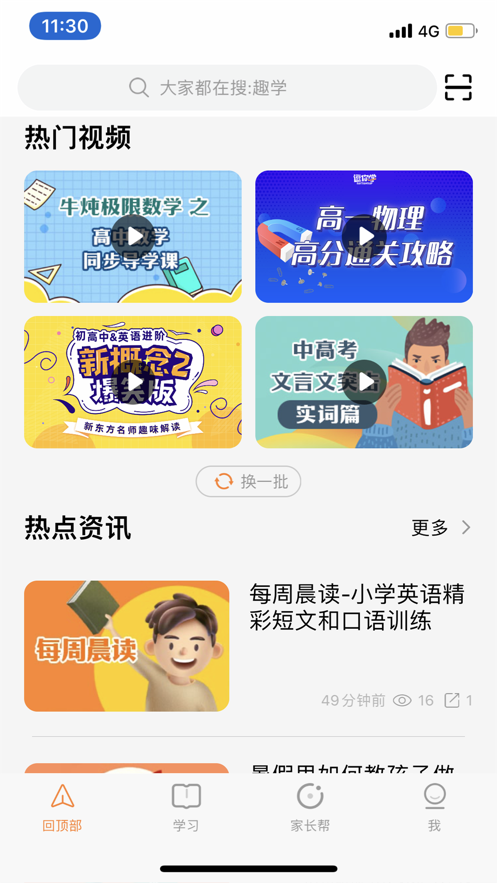 甘肃武威智慧教育云平台官方版下载 甘肃武威智慧教育云平台官方版下载