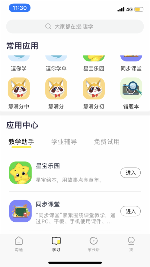 甘肃武威智慧教育云平台官方版下载 甘肃武威智慧教育云平台官方版下载