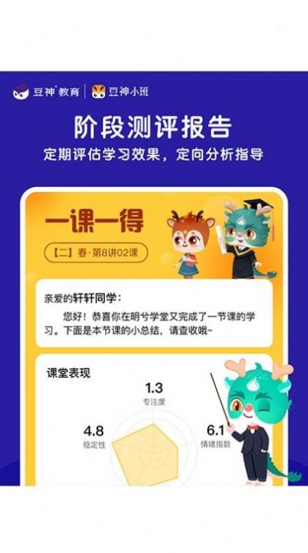 豆神小班app安卓下载 豆神小班app安卓下载
