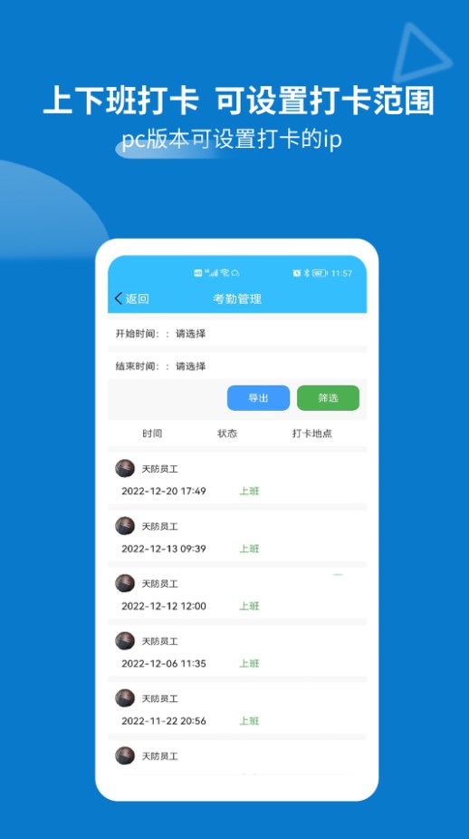 天防蚁群移动化办公平台app下载 天防蚁群移动化办公平台app下载