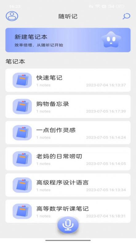 随听记app免费版下载 随听记app免费版下载