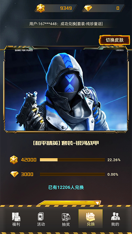 皮肤快送软件免费版下载 皮肤快送软件免费版下载