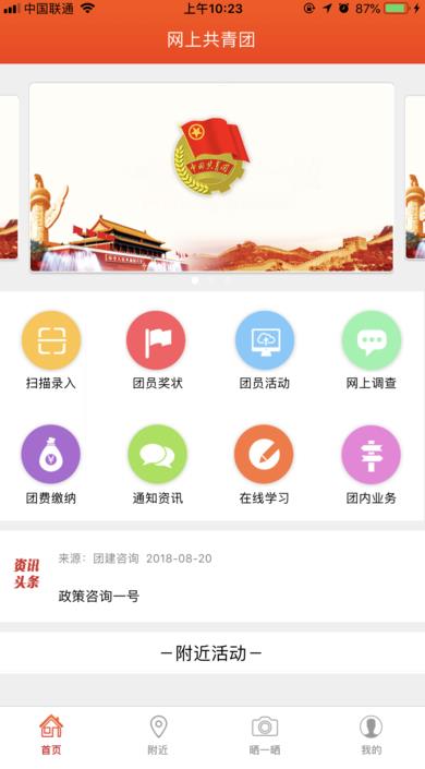 河南智慧团建app官方下载 河南智慧团建app官方下载
