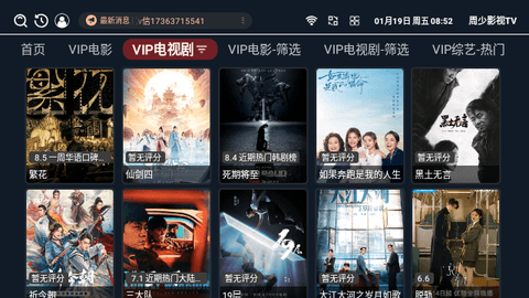 周少影视TV电视盒子下载 周少影视TV电视盒子下载