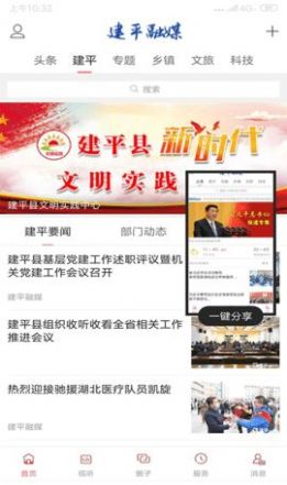 建平融媒app安卓最新版下载 建平融媒app安卓最新版下载