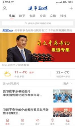 建平融媒app安卓最新版下载 建平融媒app安卓最新版下载