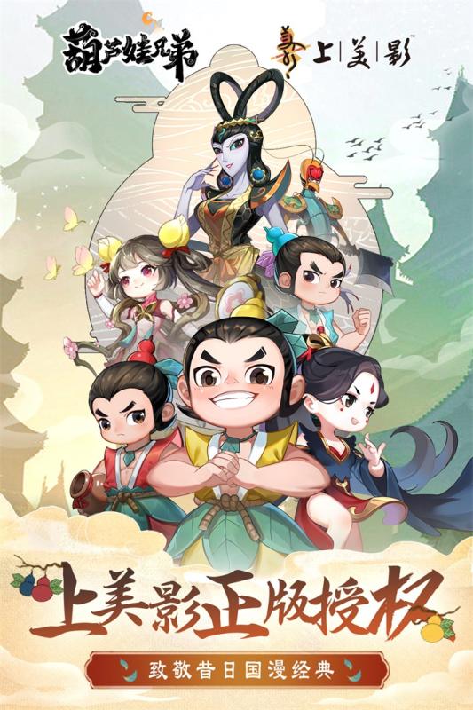 葫芦娃兄弟游戏官方最新版 葫芦娃兄弟游戏官方最新版