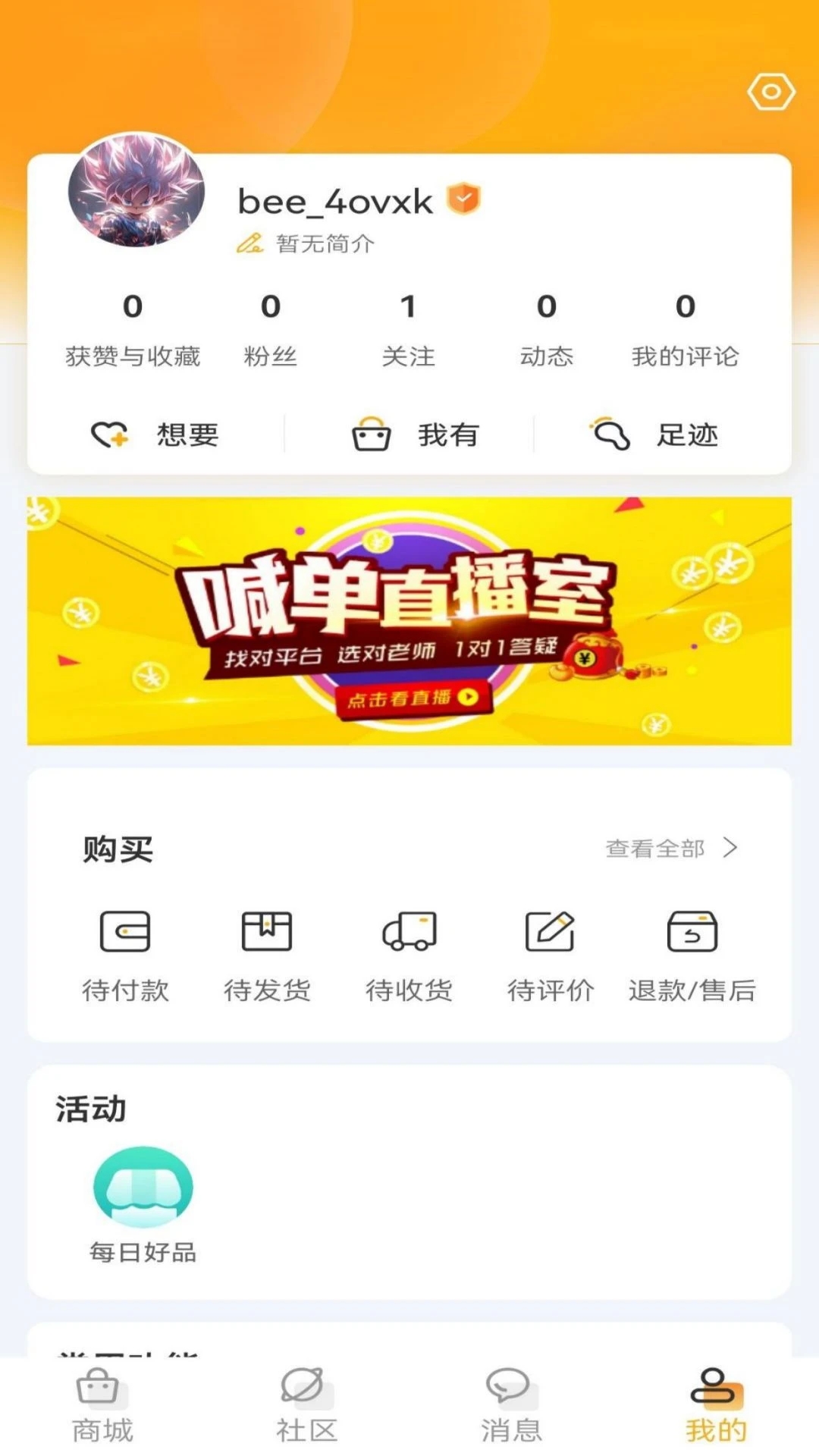 Bee计划数码商城安卓版下载 Bee计划数码商城安卓版下载