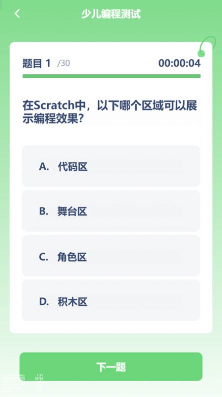 少儿编程入门app官方下载 少儿编程入门app官方下载