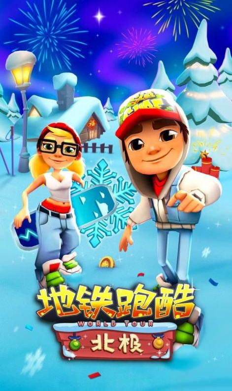 subwaysurf���������°����ذ�װ