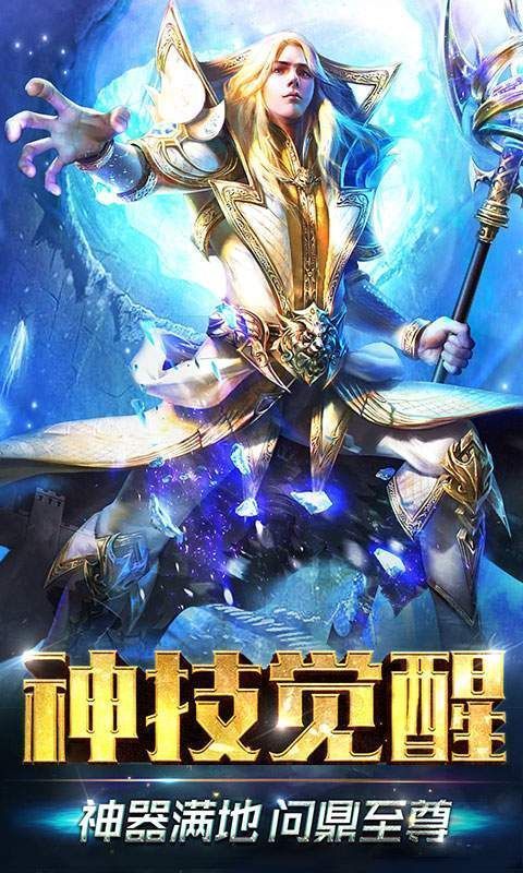 魔域王力宏代言版手游安卓官方版 魔域王力宏代言版手游安卓官方版