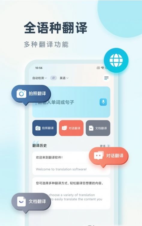 语言翻译app免费下载 语言翻译app免费下载