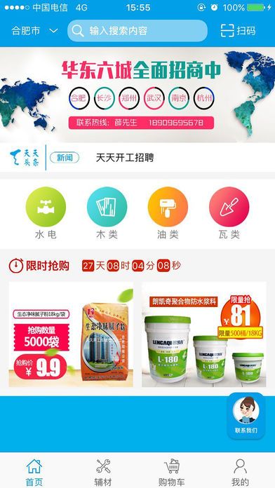 天天开工商城app下载手机版 天天开工商城app下载手机版