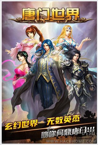 唐门世界手游官方 唐门世界手游官方