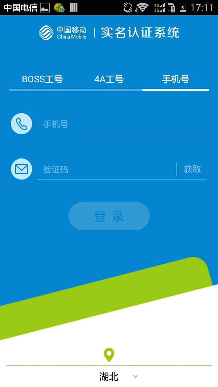 ʵ����֤app�ͻ�������