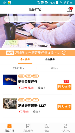 数加加众包平台app官方版下载 数加加众包平台app官方版下载