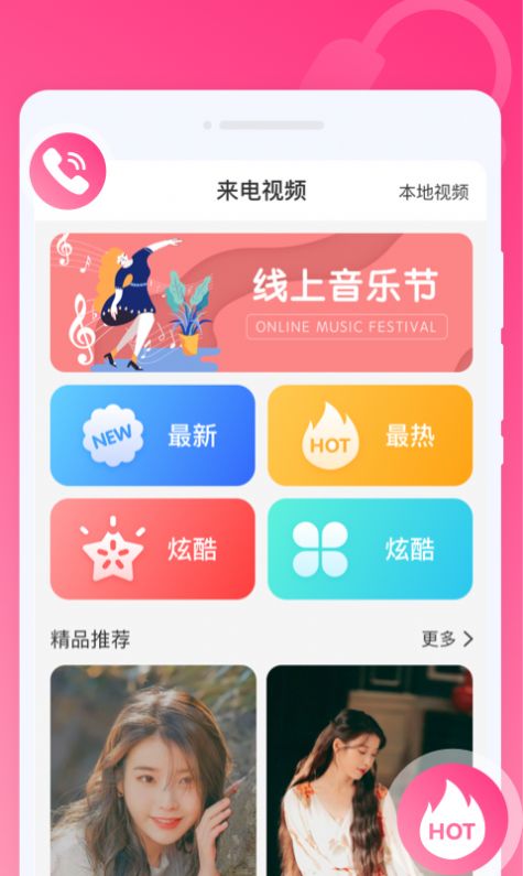 优彩铃声app软件手机版下载 优彩铃声app软件手机版下载