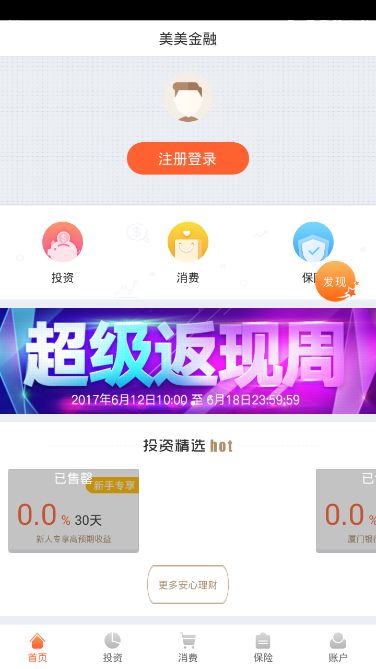 美美金融官方app下载手机版 美美金融官方app下载手机版