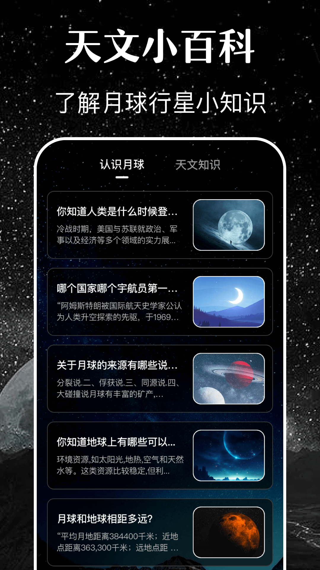 月亮月相日历sky软件手机版下载 月亮月相日历sky软件手机版下载