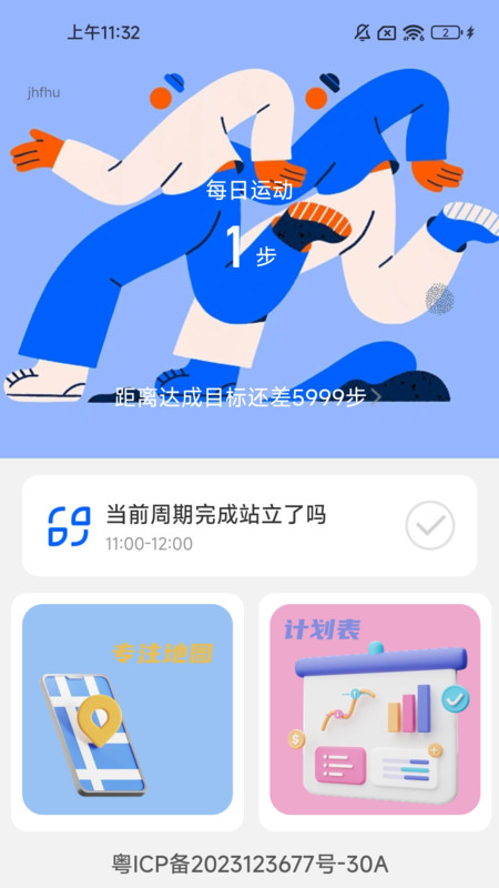 走路向前冲app手机版下载 走路向前冲app手机版下载