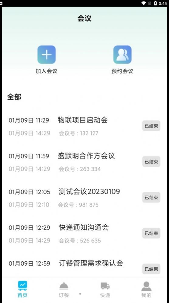 小喇叭清单app手机版下载 小喇叭清单app手机版下载
