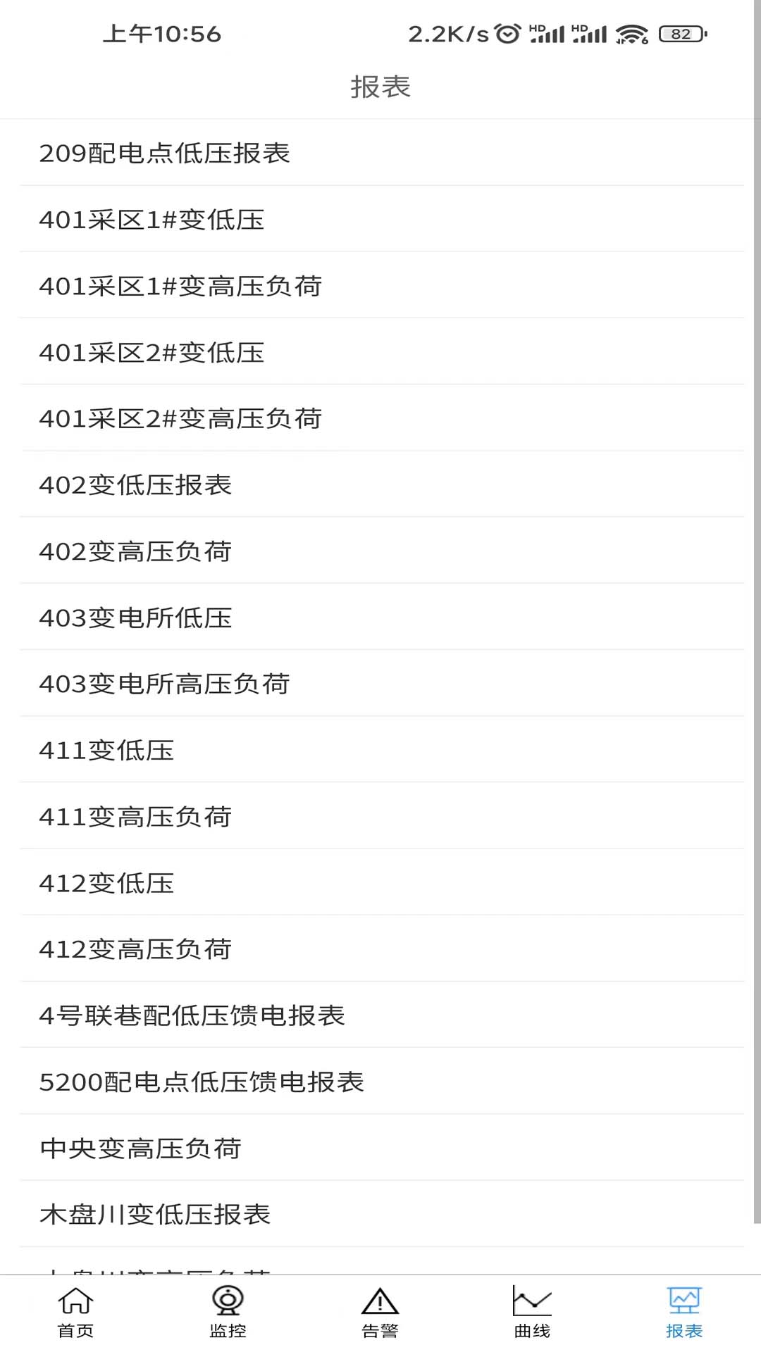 XR智能供电app官方版 XR智能供电app官方版
