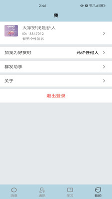TFXLB班级聊天软件app下载 TFXLB班级聊天软件app下载
