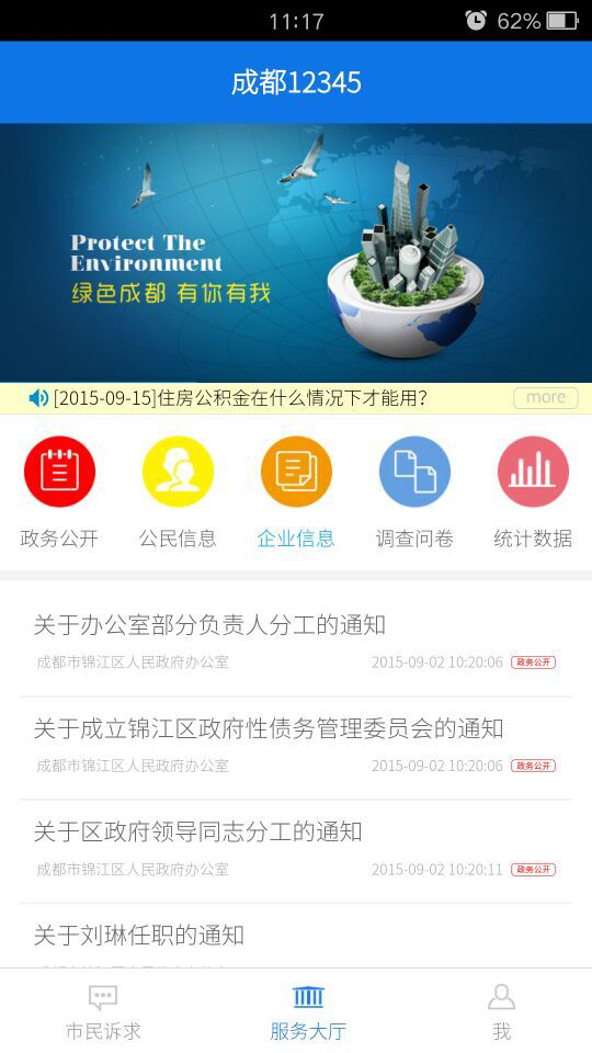 成都12345ios手机版app 成都12345ios手机版app