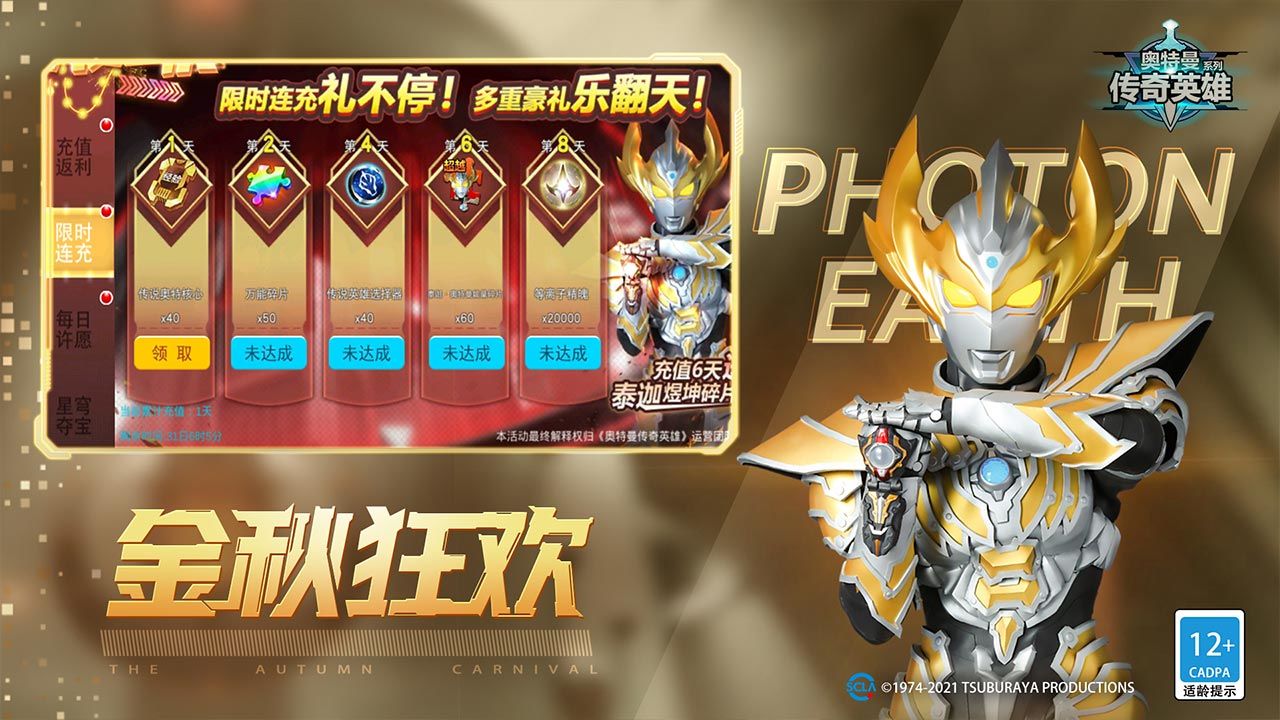 奥特曼传奇英雄2.0.3最新安卓版免费下载 奥特曼传奇英雄2.0.3最新安卓版免费下载