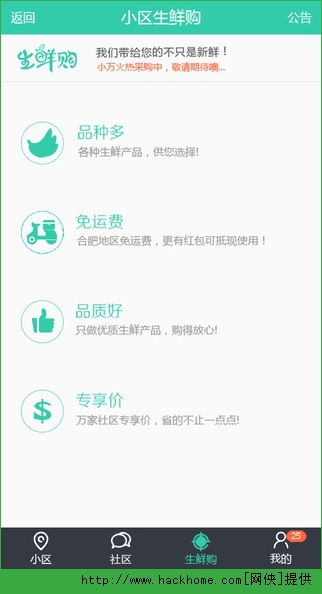 万家社区APP官方苹果版 万家社区APP官方苹果版