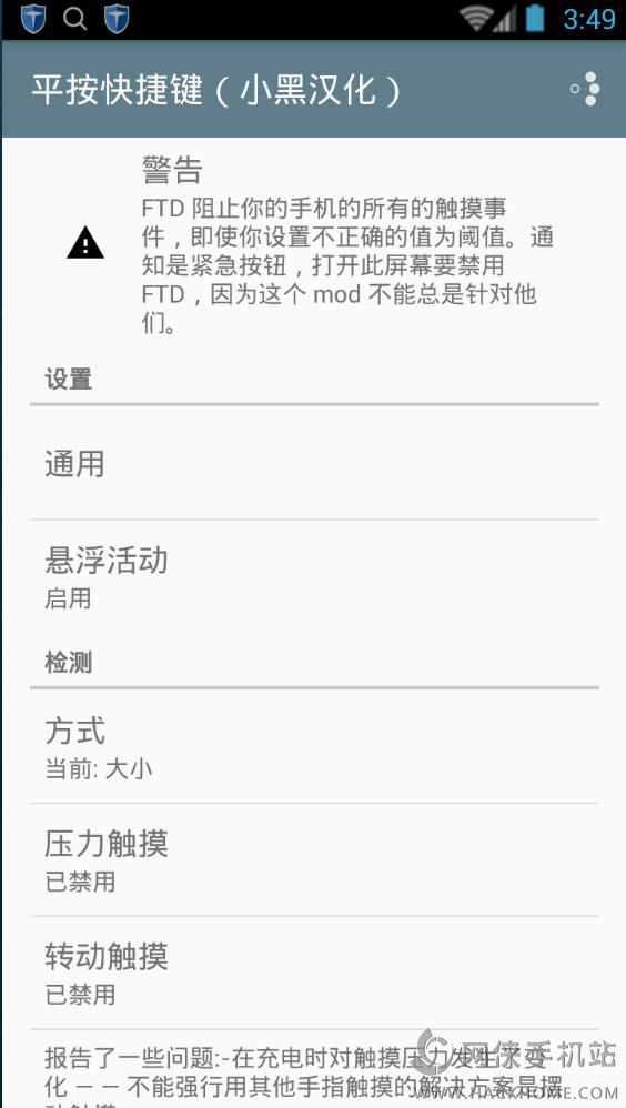 平按快捷键汉化版app安卓版下载 平按快捷键汉化版app安卓版下载