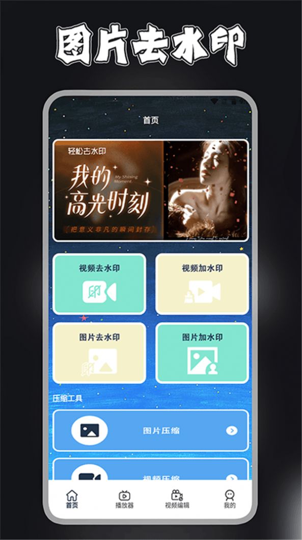 视频剪辑去水印宝软件最新版下载 视频剪辑去水印宝软件最新版下载