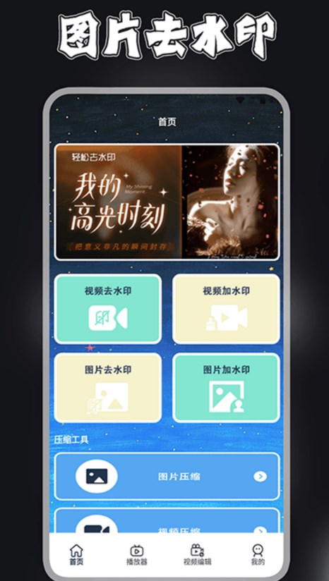 视频剪辑去水印宝软件最新版下载 视频剪辑去水印宝软件最新版下载