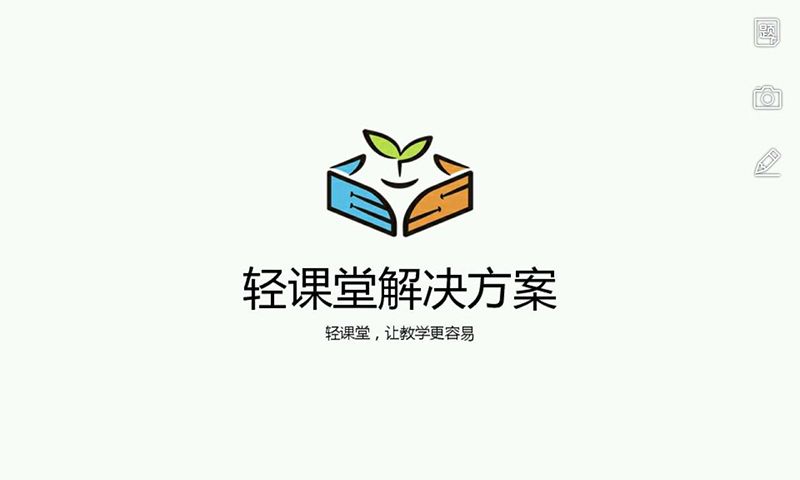 轻课堂官方版app下载安装 轻课堂官方版app下载安装