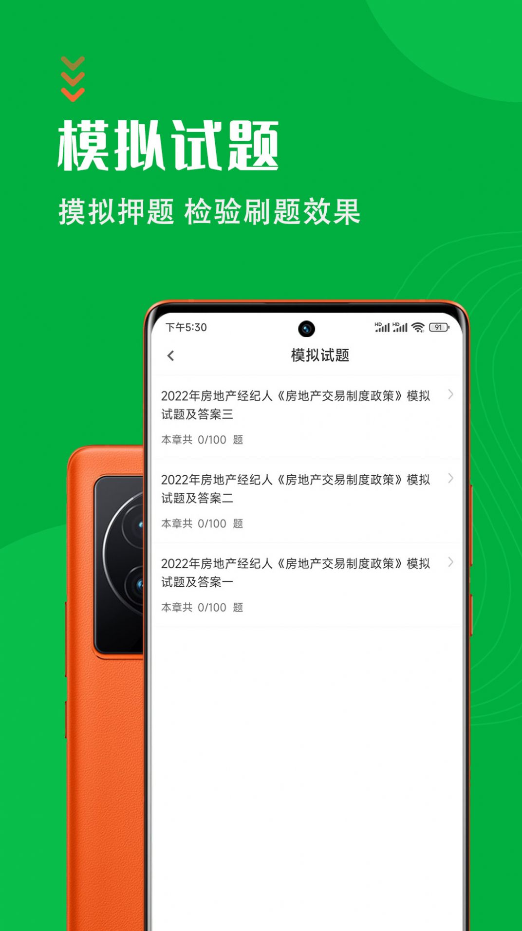 房地产经纪人智题库app软件下载 房地产经纪人智题库app软件下载